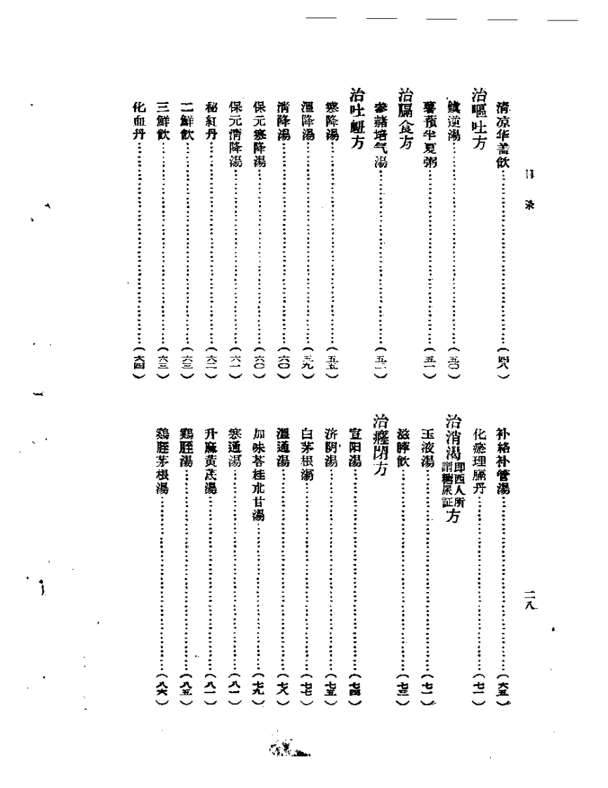 医学衷中参西录  第一册.pdf 第2页