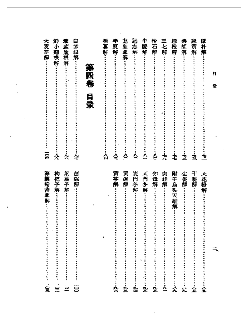 医学衷中参西录  第三册.pdf 第2页