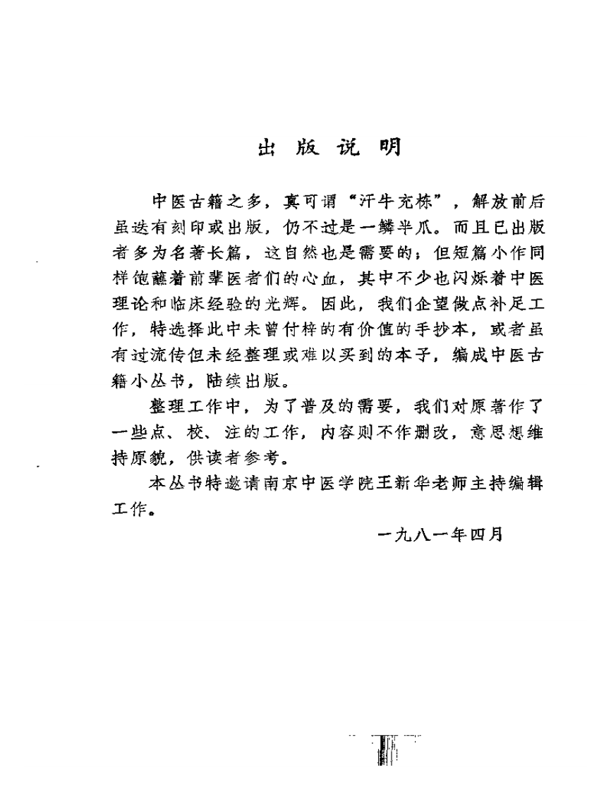 医学真传-高士宗.pdf 第4页