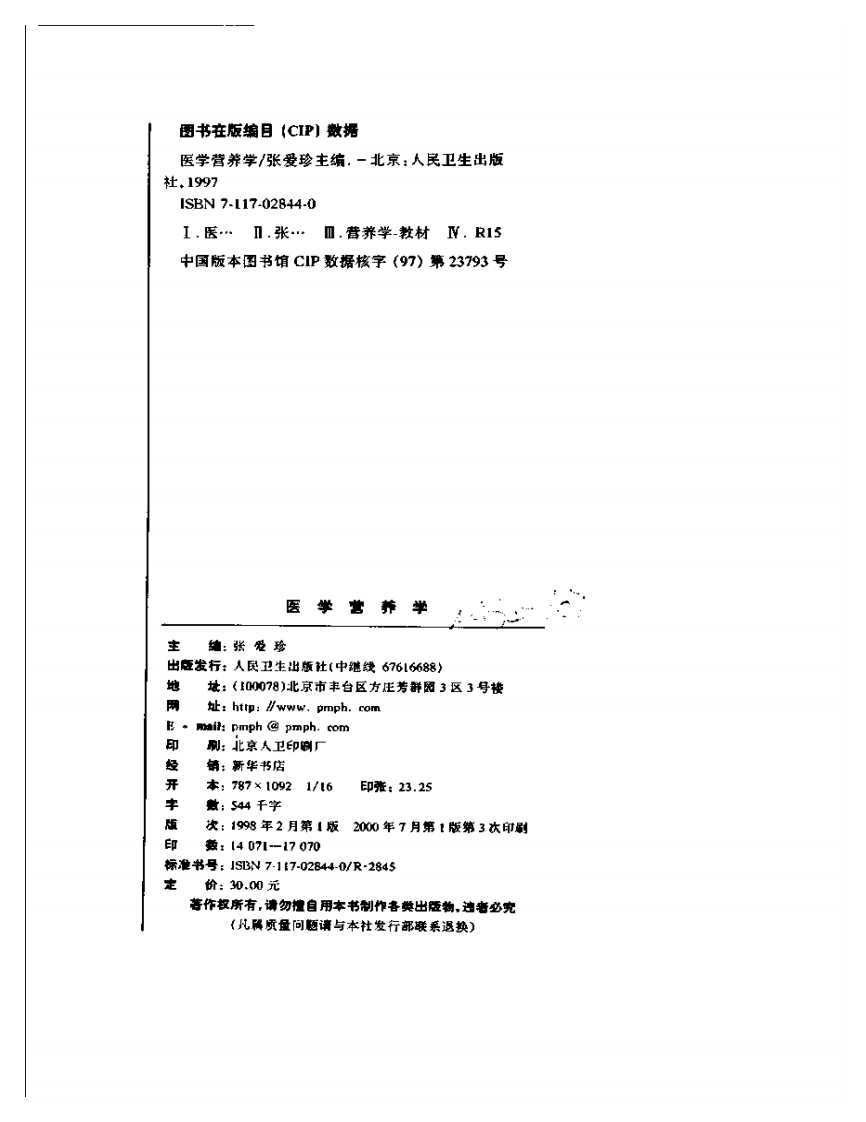 医学营养学—张爱玲 主编.pdf 第3页