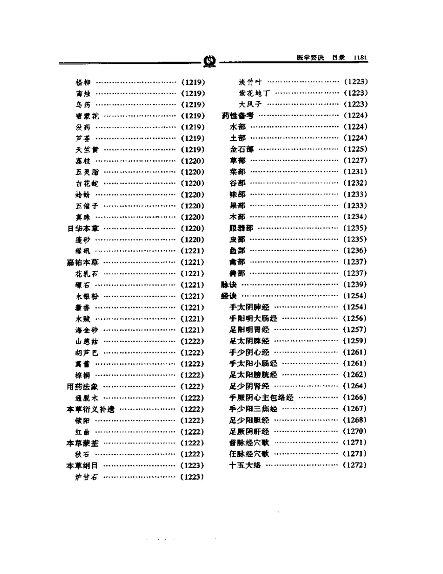 医学要诀——张志聪.PDF 第5页