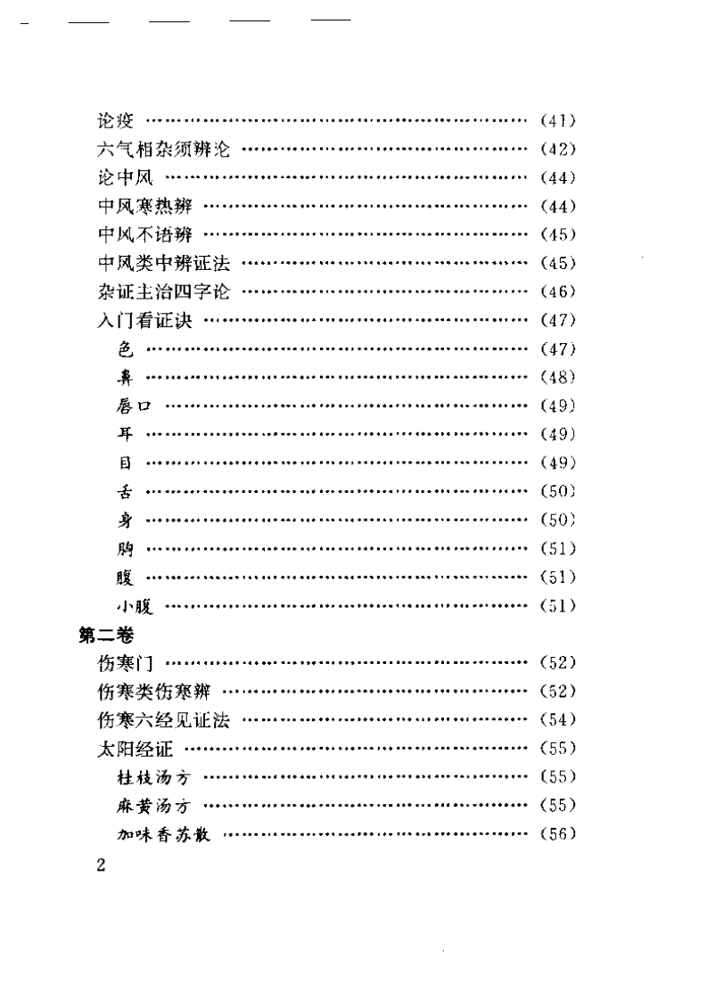 医学心悟.pdf 第2页