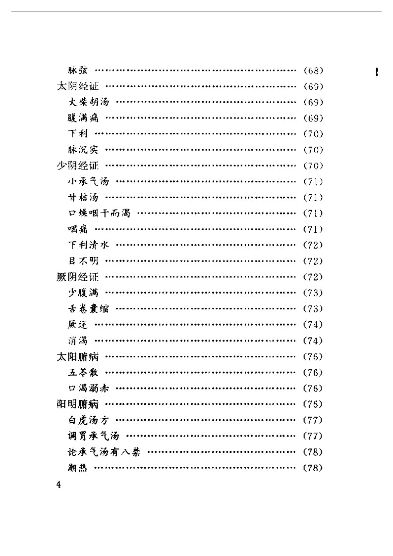 医学心悟.pdf 第4页