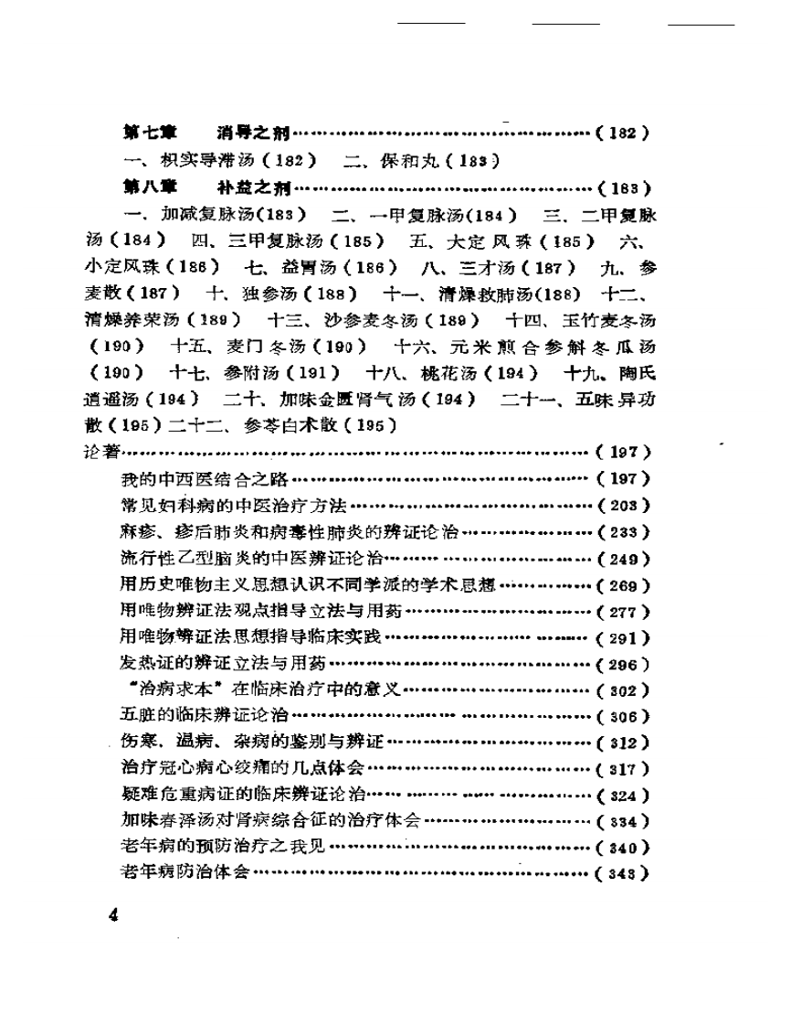 医门新录.pdf 第4页