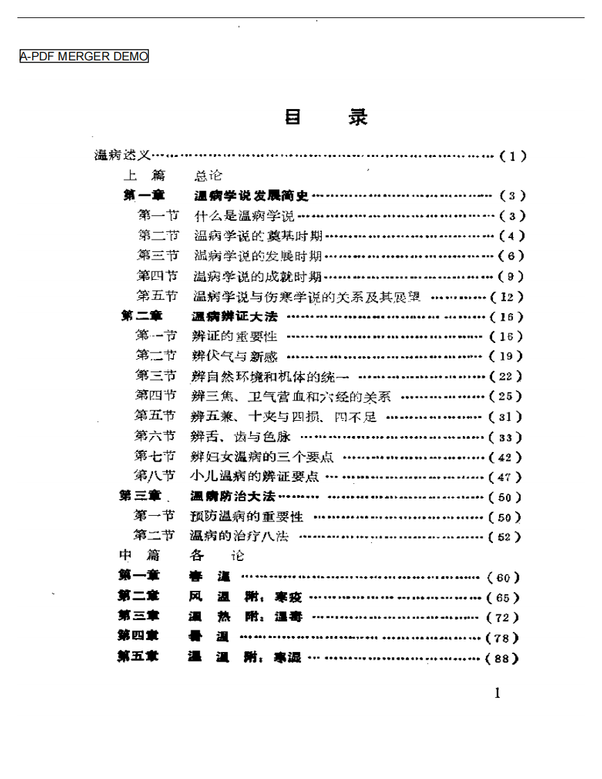 医门新录.pdf 第1页