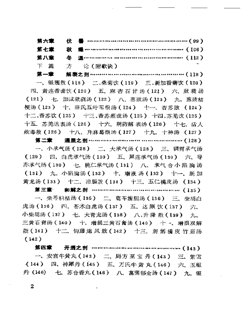 医门新录.pdf 第2页
