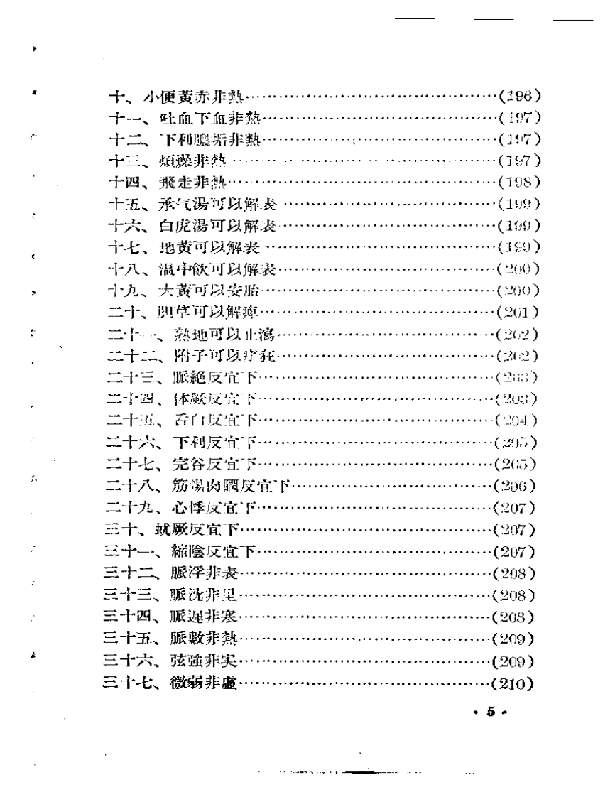 医论选粹  第一集.pdf 第5页