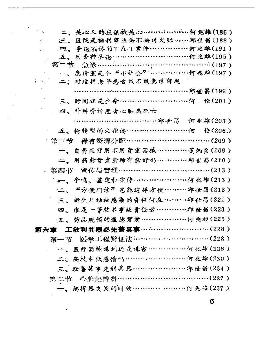 医伦疑案.pdf 第5页