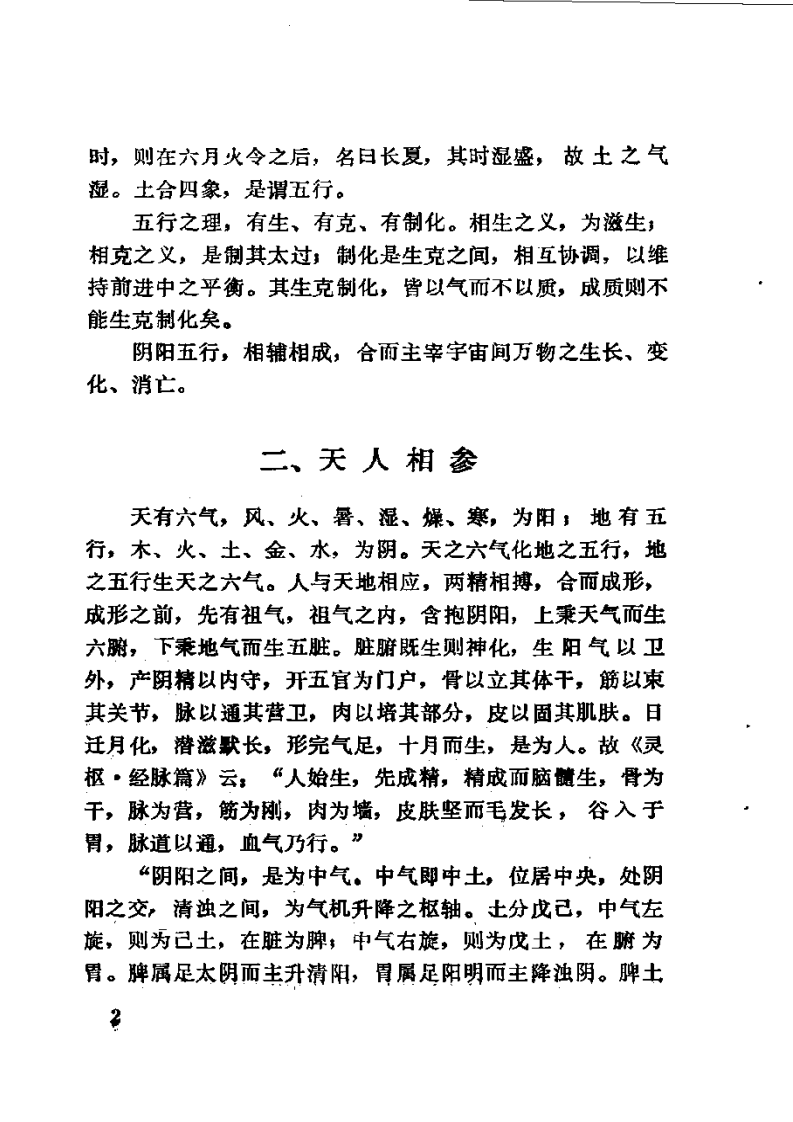 医林五十年 麻瑞亭1986.pdf 第2页