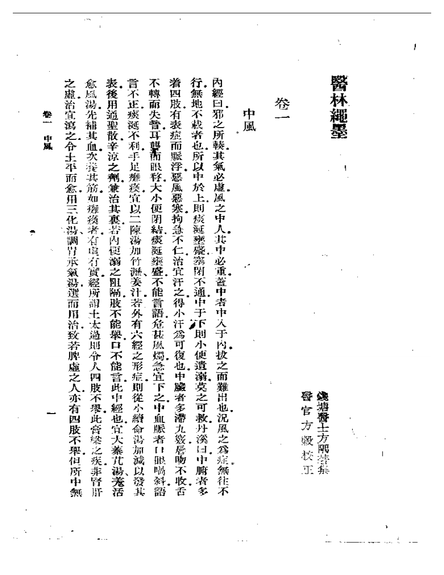 医林绳墨.pdf 第3页