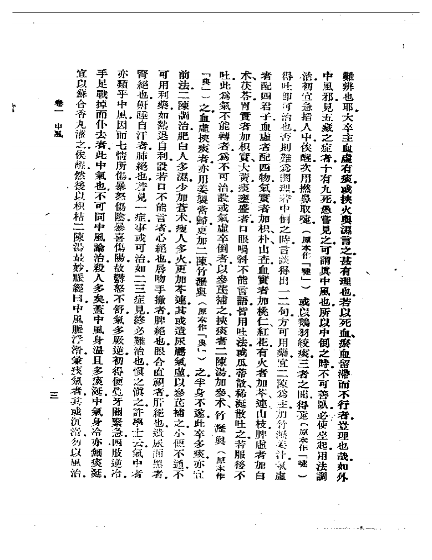 医林绳墨.pdf 第5页