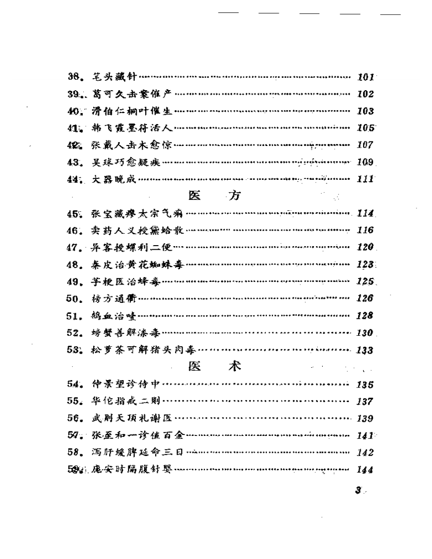 医林典故.pdf 第3页