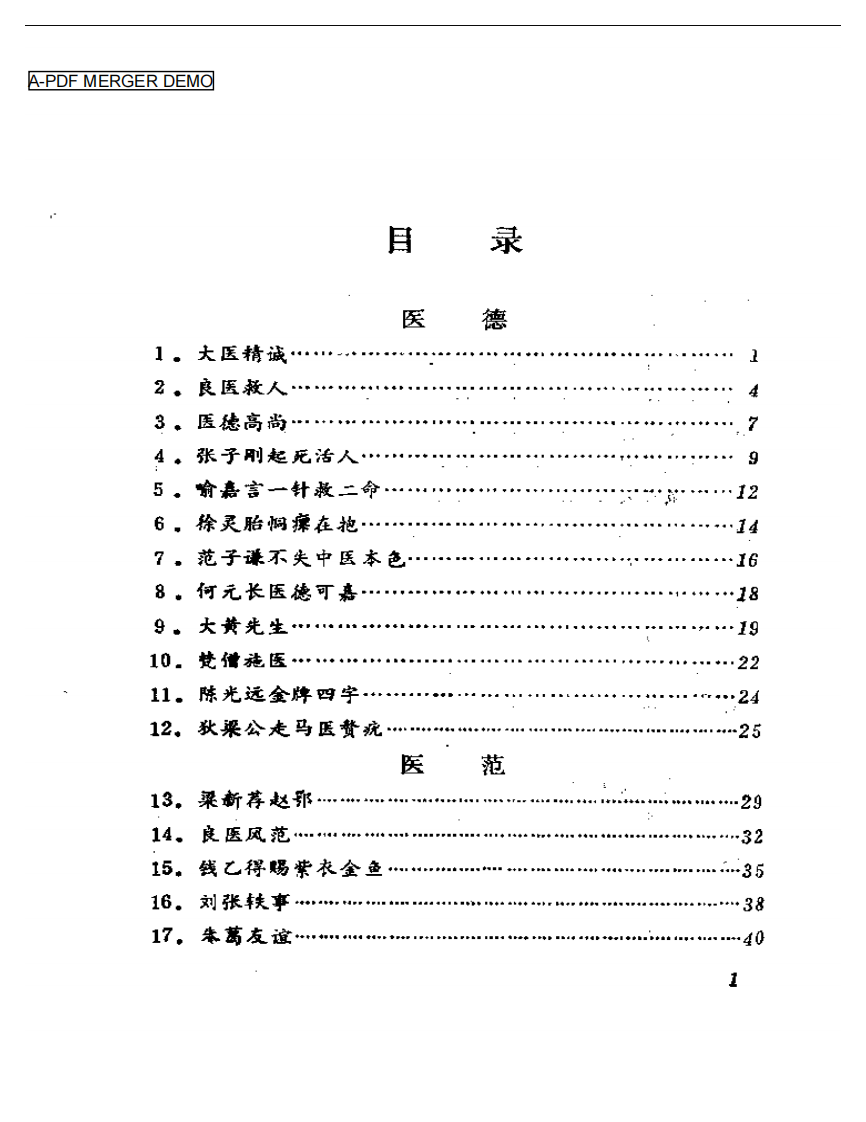 医林典故.pdf 第1页