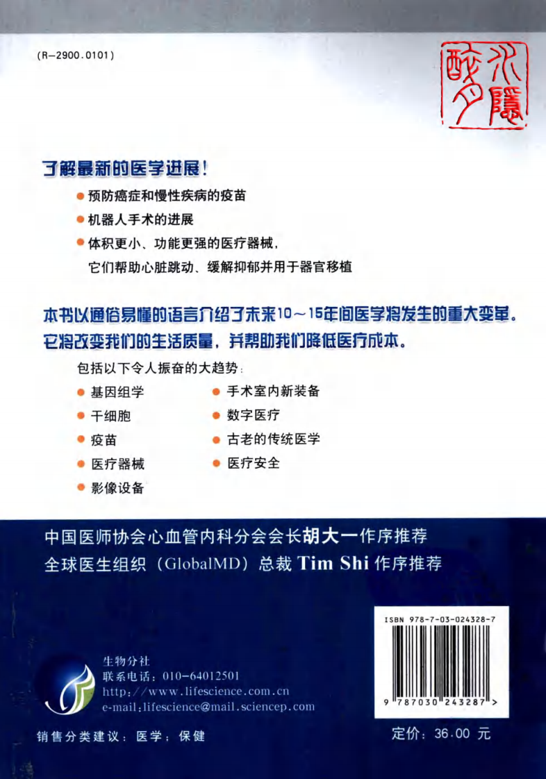 医疗大趋势：明日医学 （美）史蒂芬·申弗编着.pdf 第2页