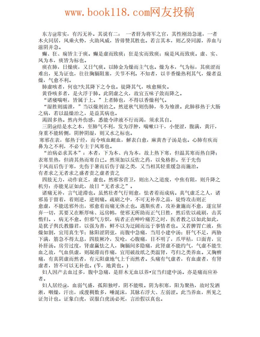 医经秘旨.pdf 第5页