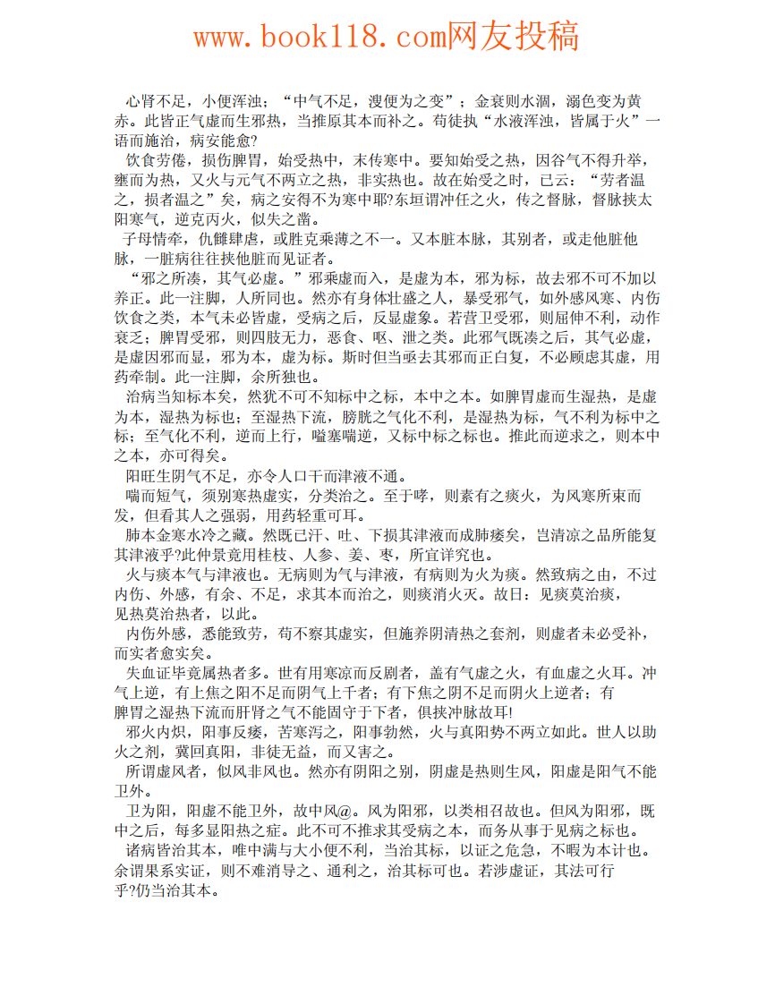 医经秘旨.pdf 第4页