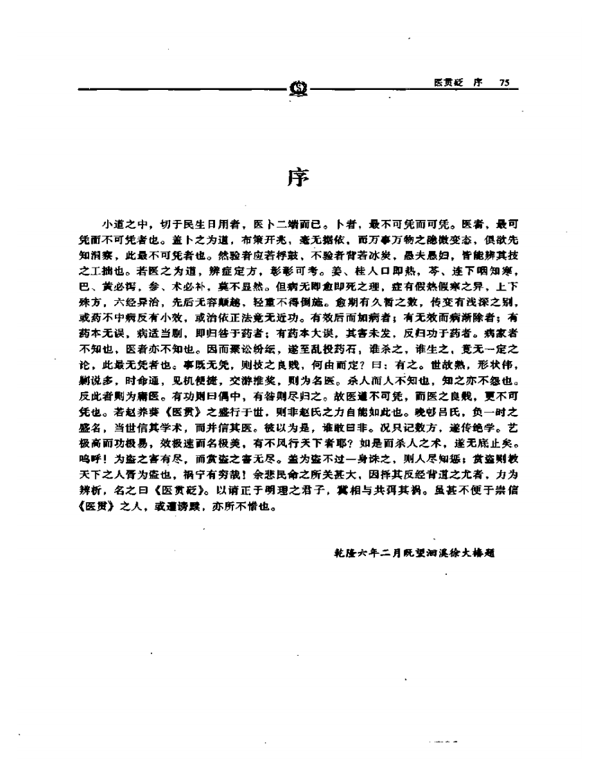 医贯砭——徐灵胎.PDF 第1页
