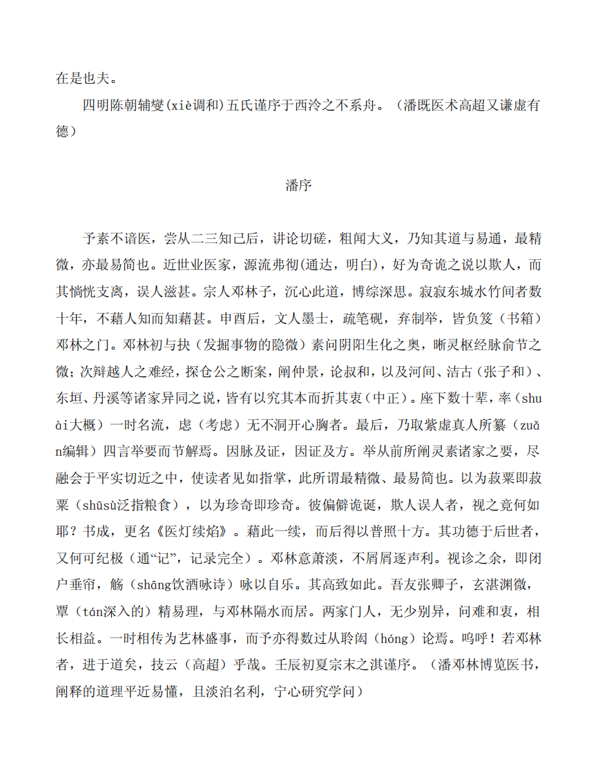 医灯续焰.pdf 第3页