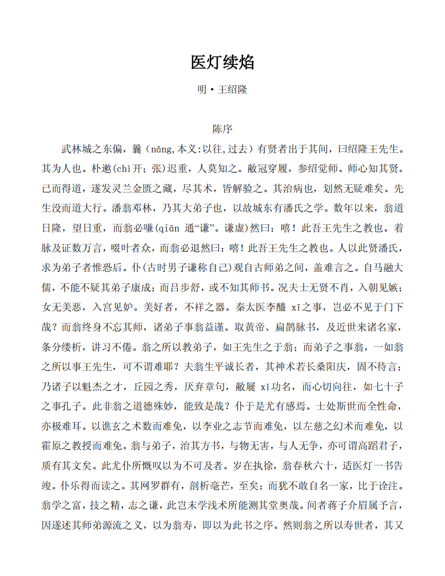 医灯续焰.pdf 第2页