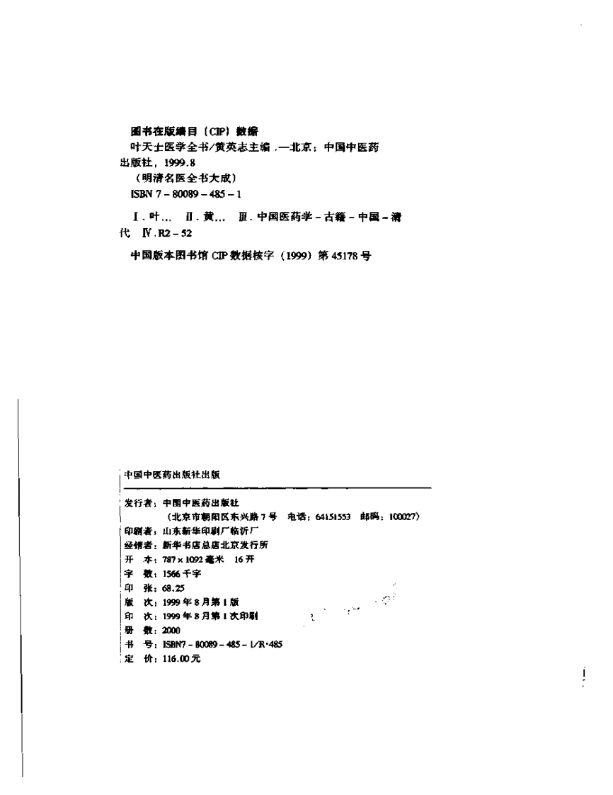 叶天士医学全书.pdf 第3页