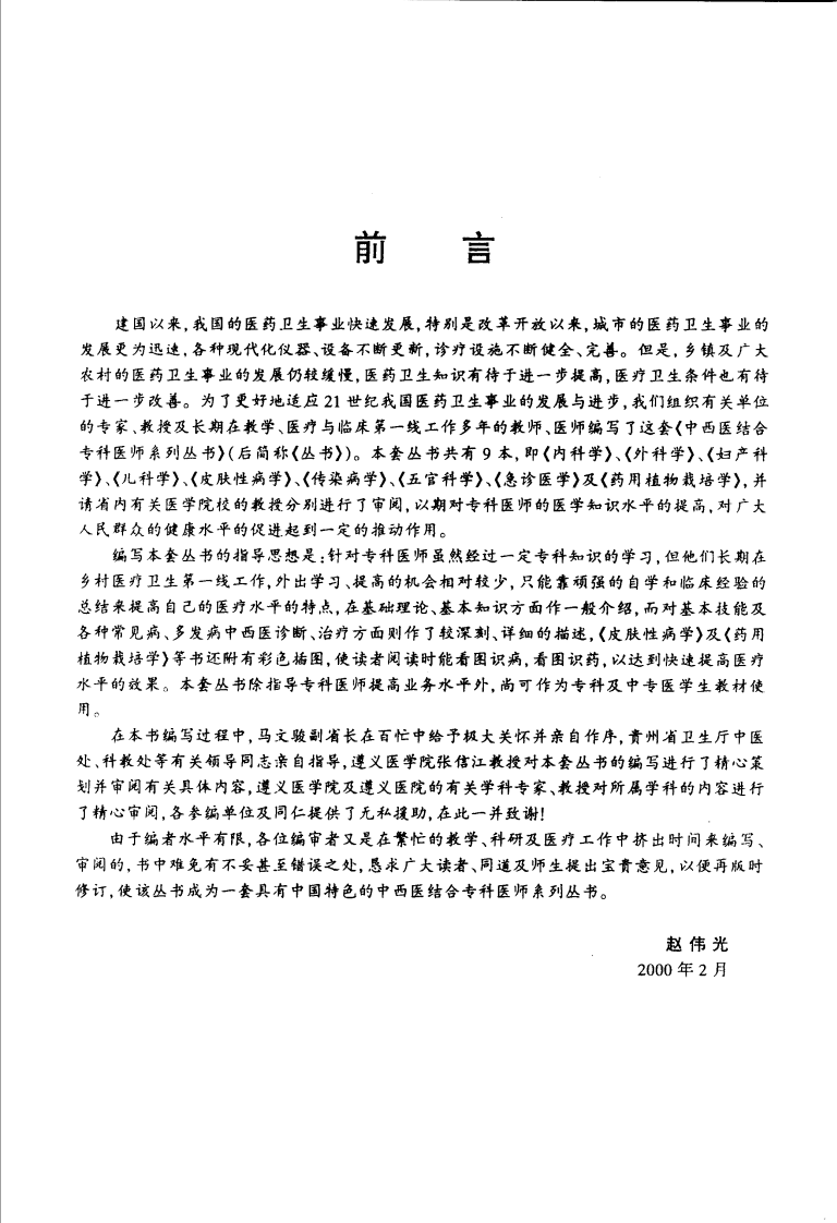 药用植物栽培学--赵伟光主编.pdf 第2页