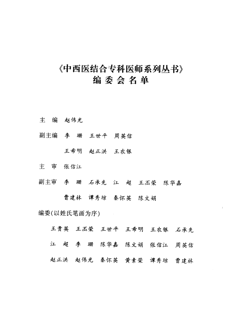 药用植物栽培学--赵伟光主编.pdf 第1页