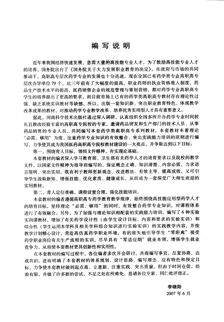 药品经营与管理--李晓阳2007.8出版.pdf 第1页