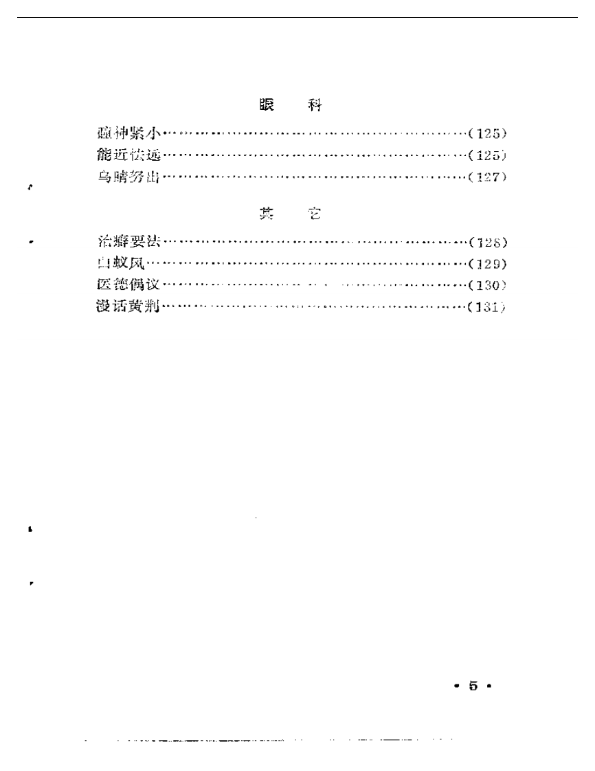 燕医传薪录.pdf 第5页