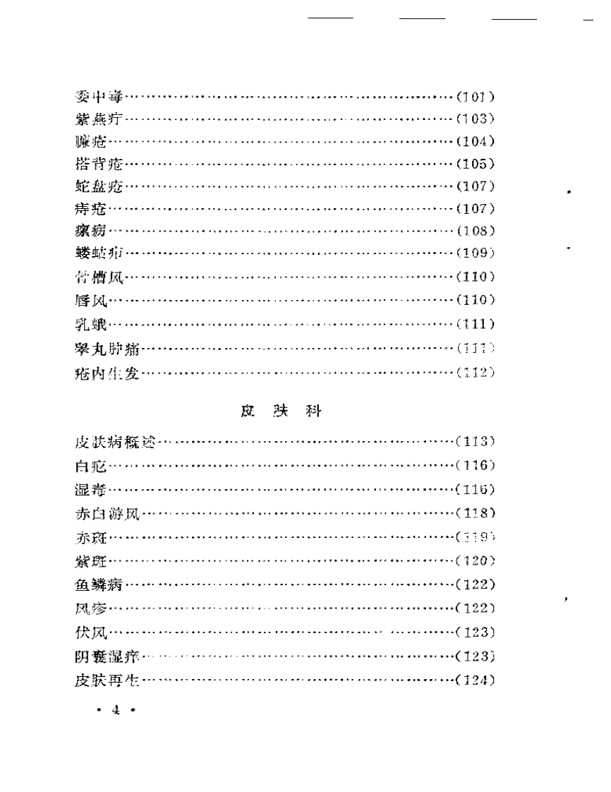 燕医传薪录.pdf 第4页