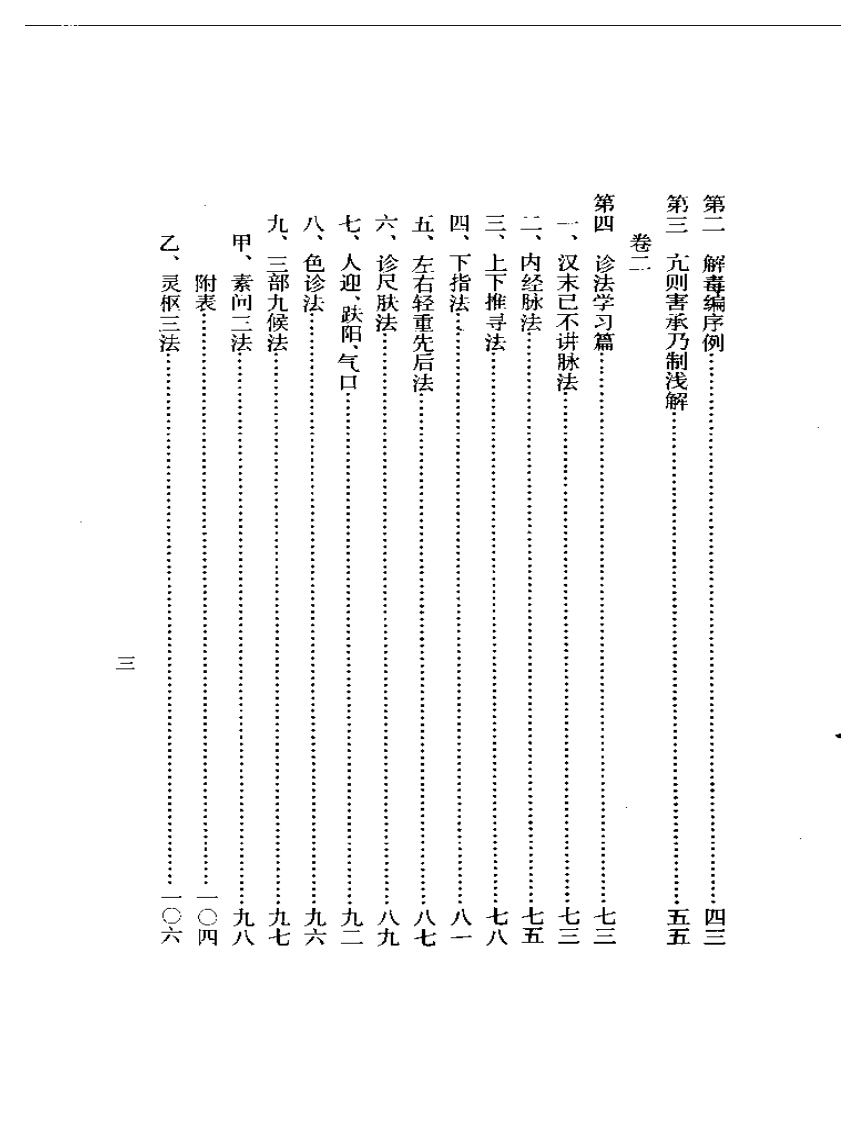 雪斋读医小记.pdf 第3页