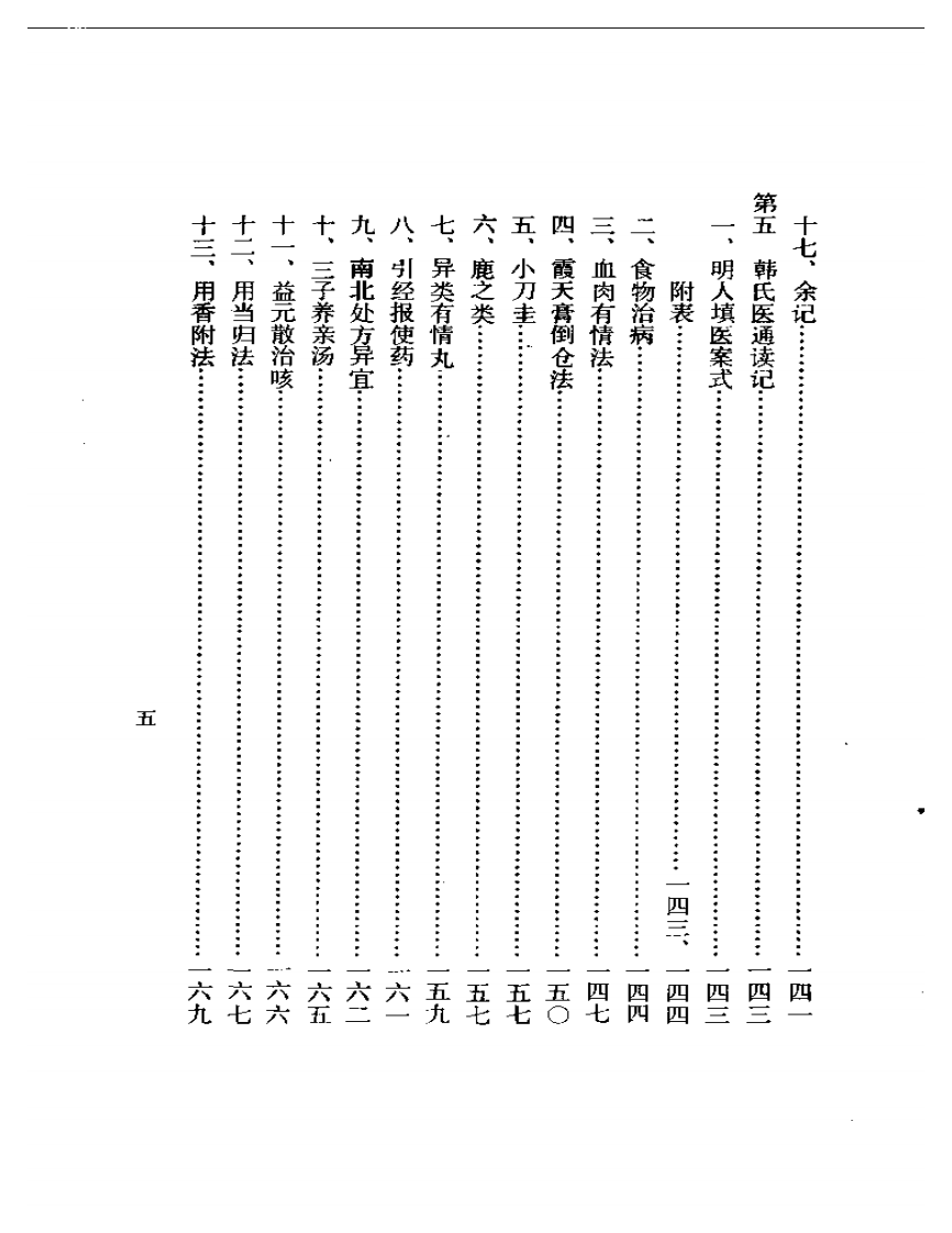 雪斋读医小记.pdf 第5页