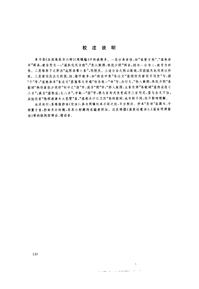 薛氏湿热论歌诀.pdf 第2页