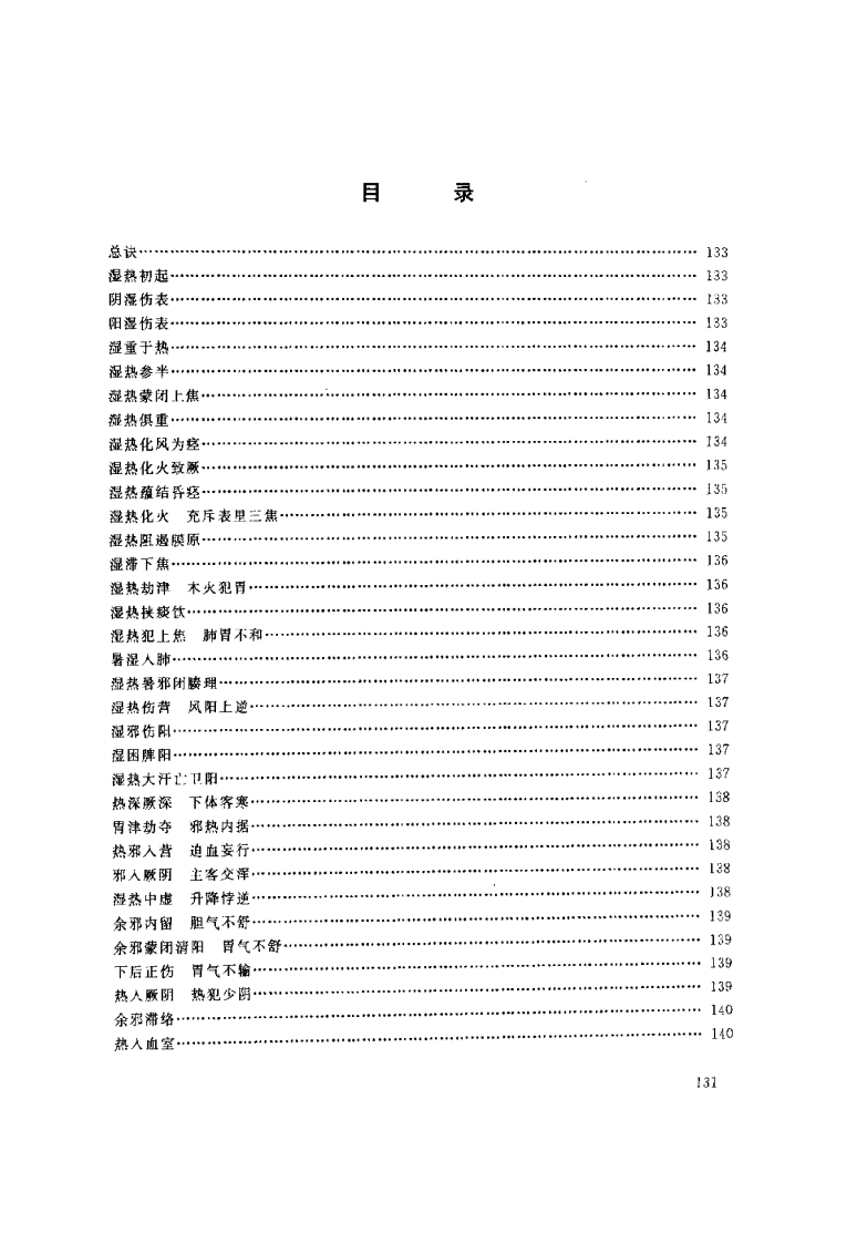 薛氏湿热论歌诀.pdf 第3页