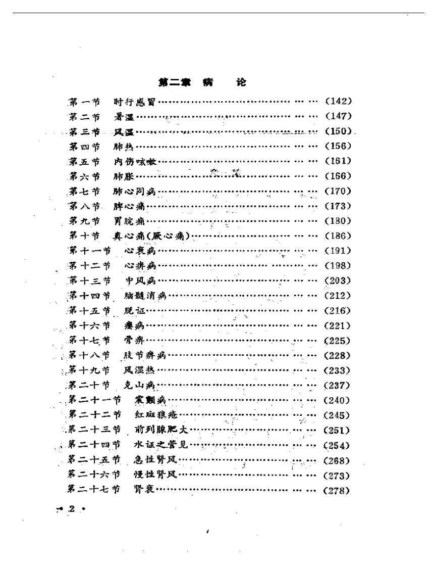 悬壶漫录.pdf 第2页