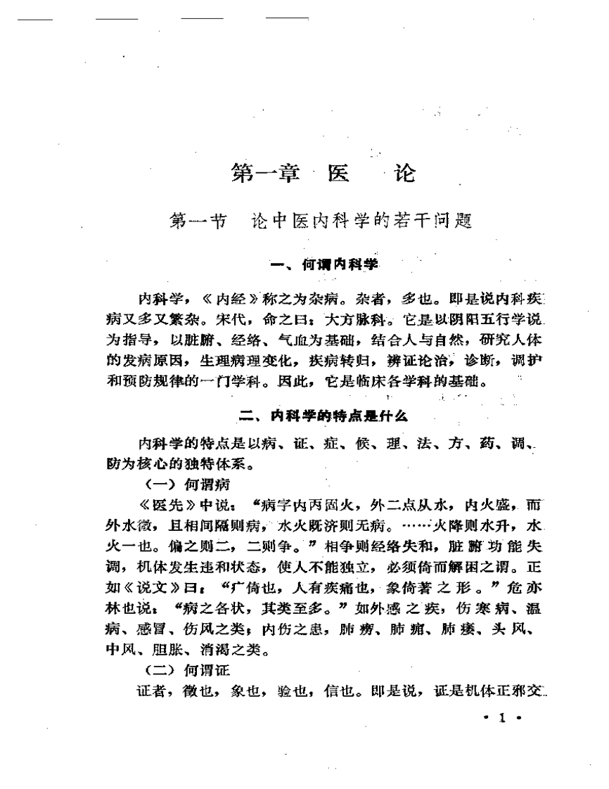 悬壶漫录.pdf 第4页
