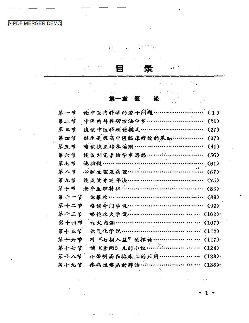 悬壶漫录.pdf 第1页