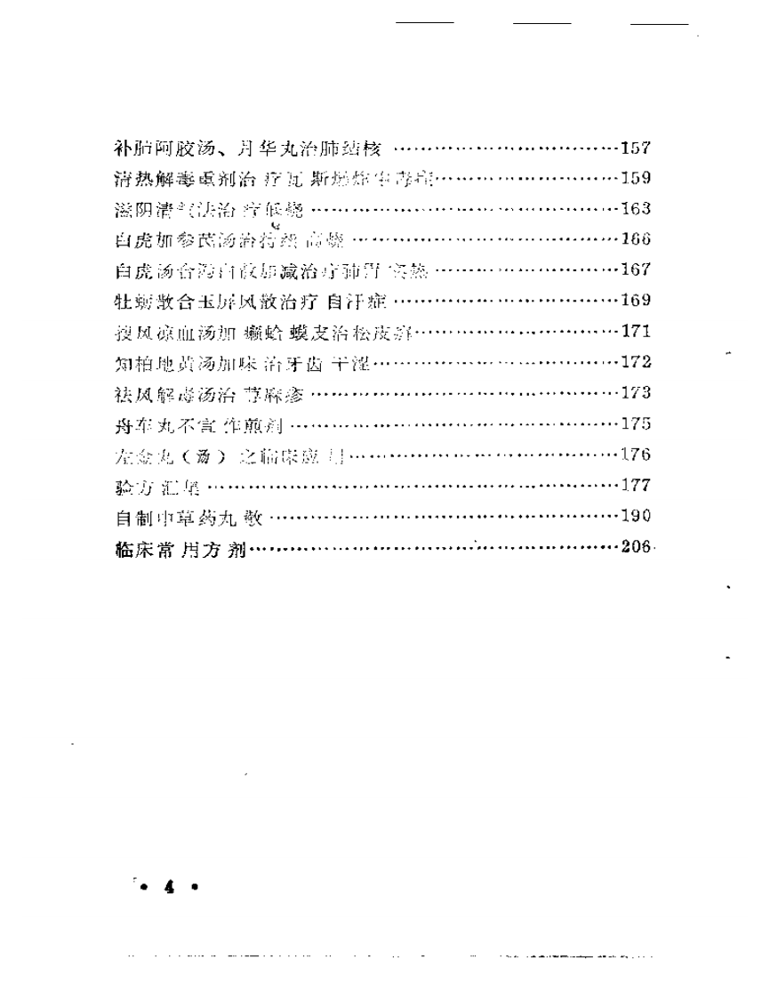 悬壶集.pdf 第4页