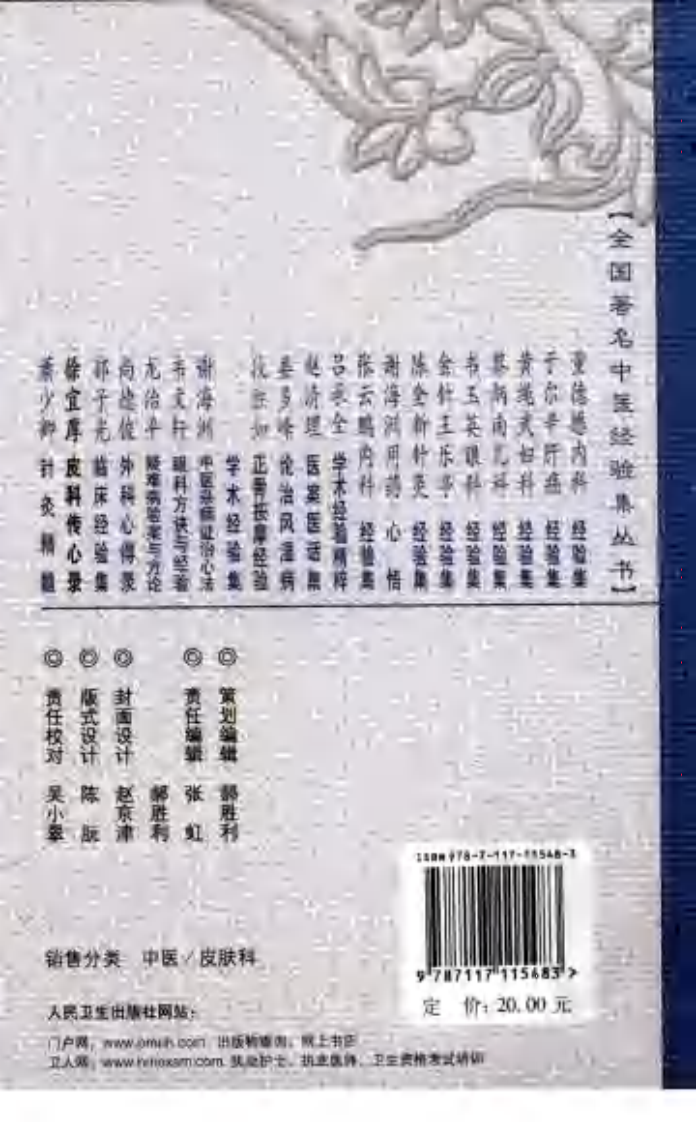 徐宜厚皮科传心录--徐宜厚 编着 2009.9出版.pdf 第2页