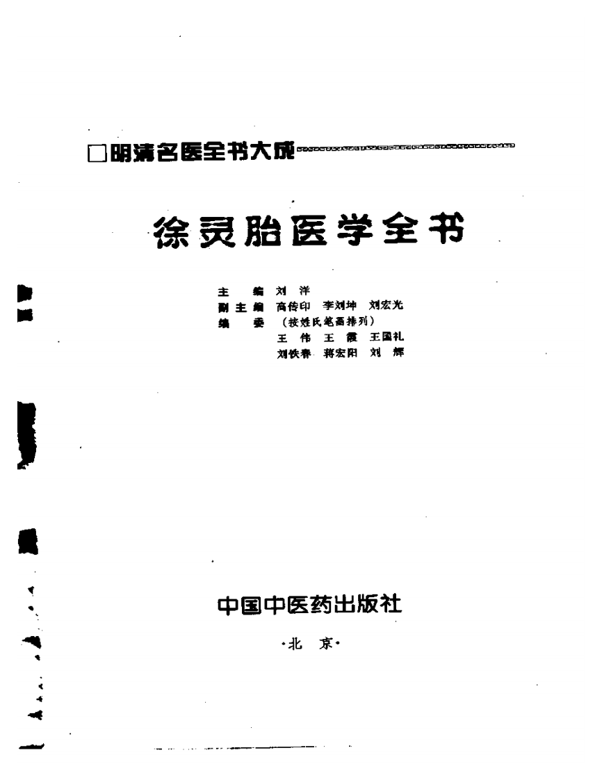 徐灵胎医学全书.pdf 第2页