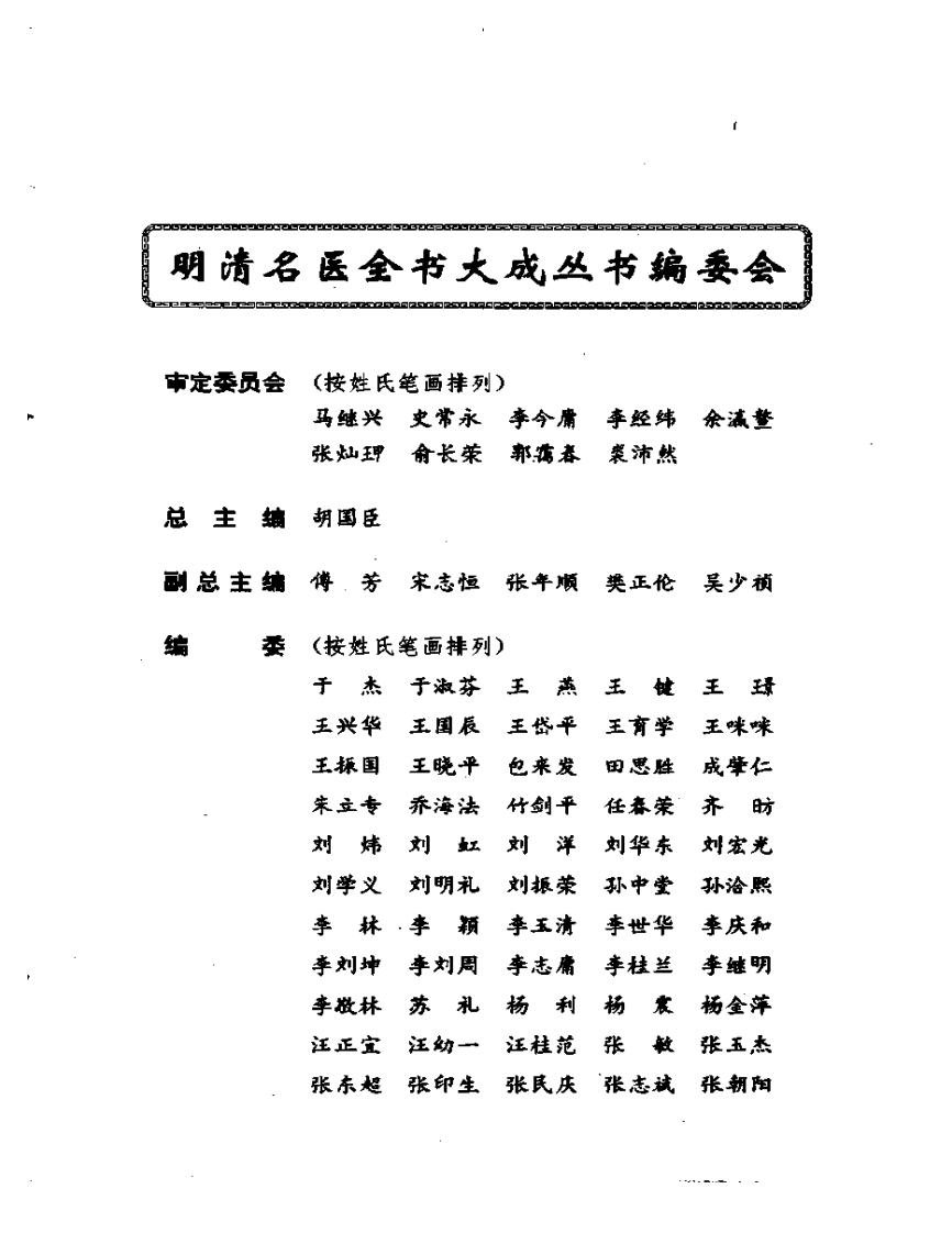 徐灵胎医学全书.pdf 第4页