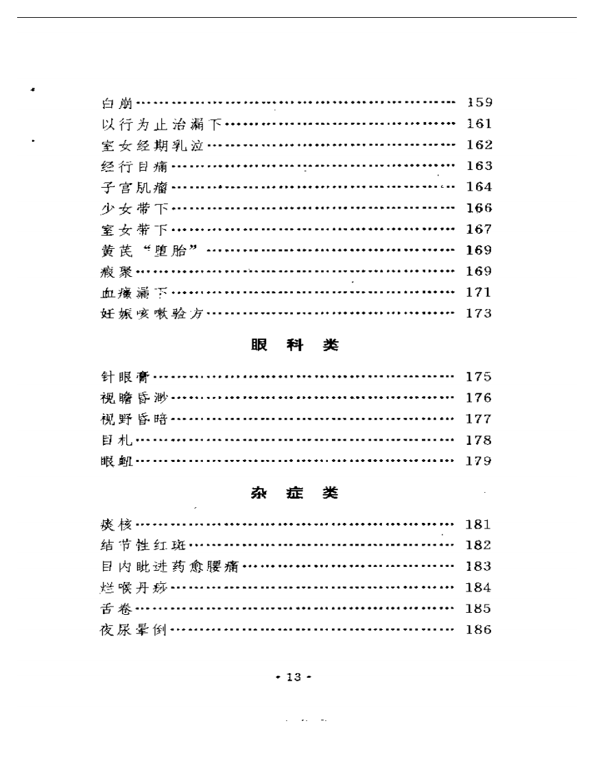 杏林小品.pdf 第5页