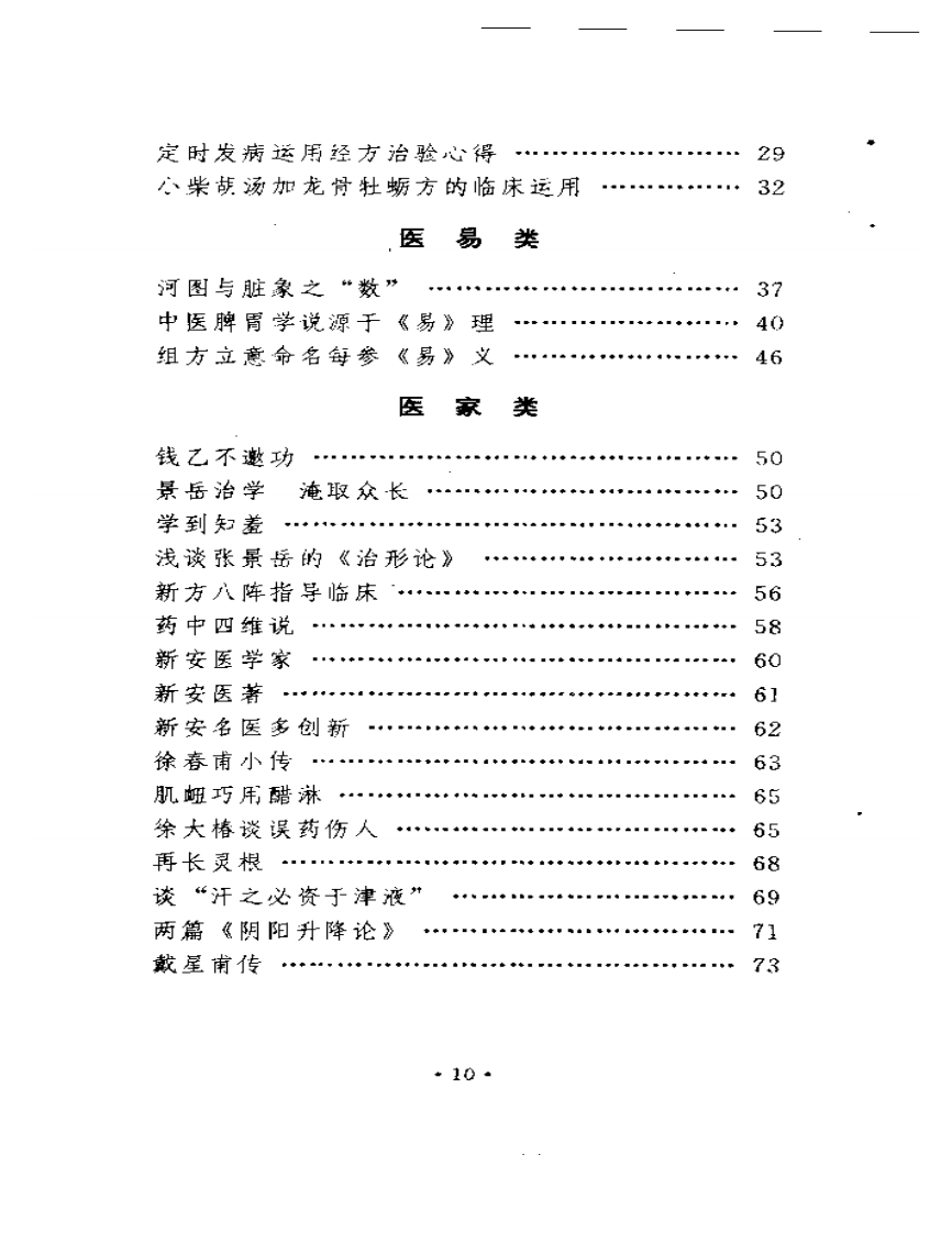 杏林小品.pdf 第2页