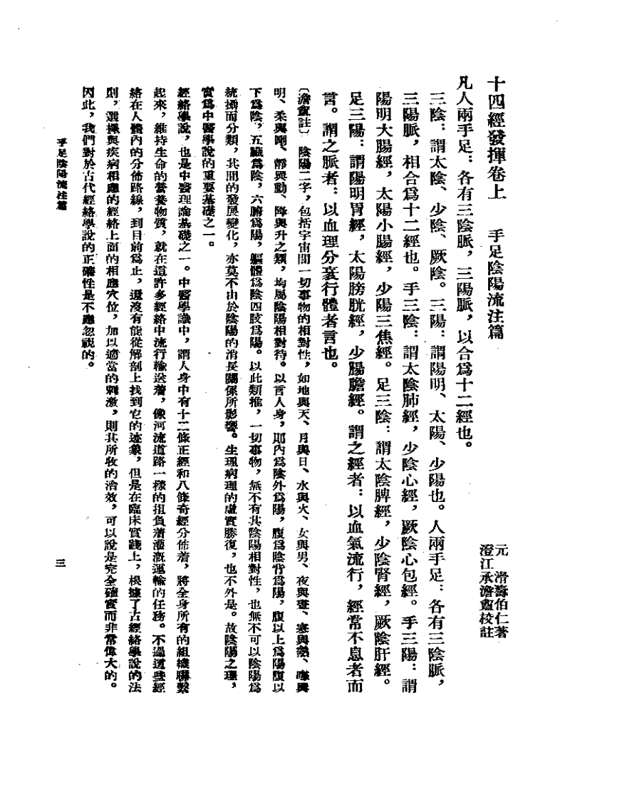 校注十四经发挥.pdf 第5页