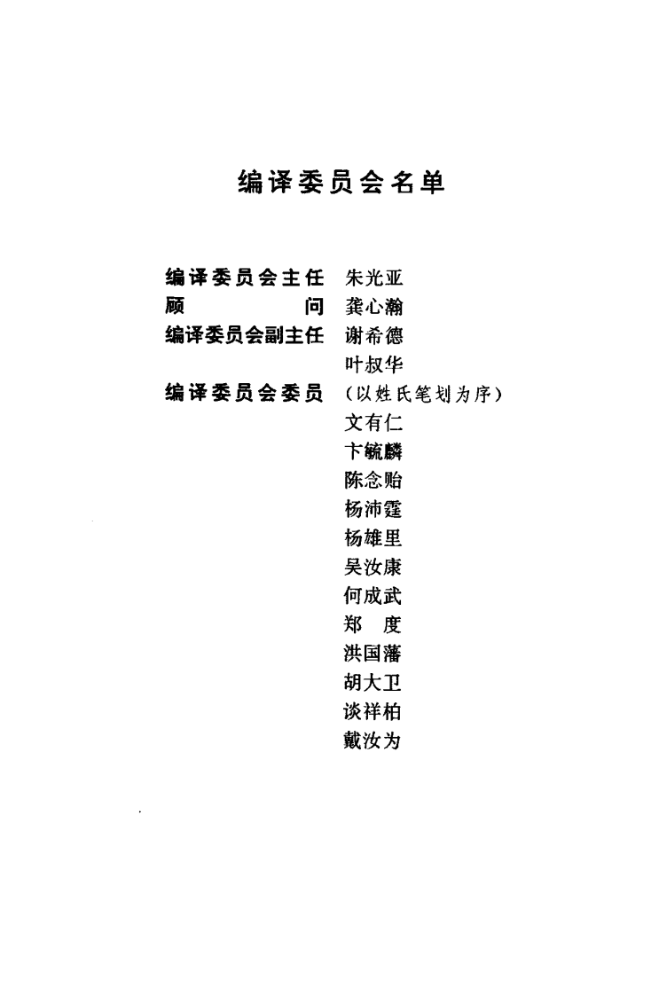 细胞叛逆者：癌症的起源 （美）罗伯特·温伯格着.pdf 第5页