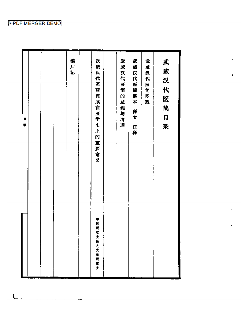 武威汉代医简.pdf 第1页