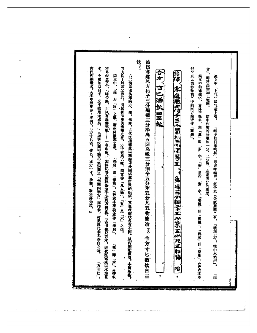 武威汉代医简.pdf 第3页