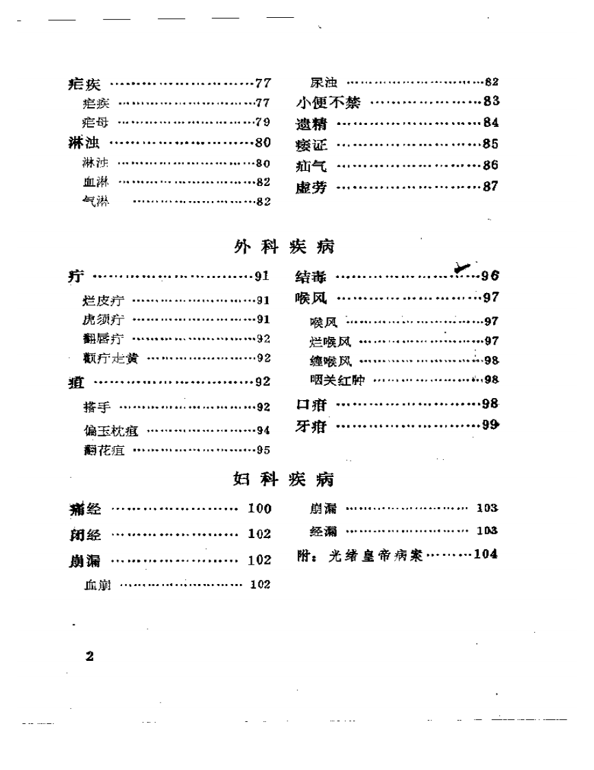 吴门曹氏三代医验集.pdf 第2页