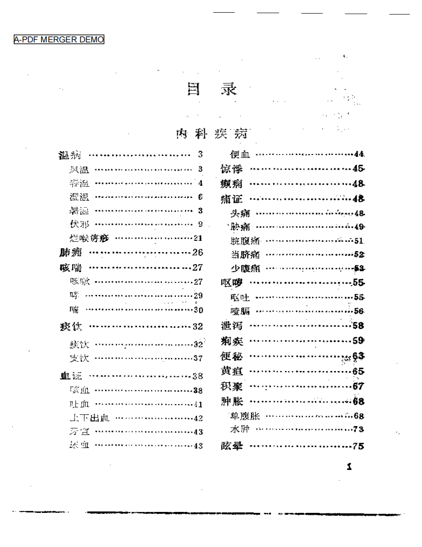 吴门曹氏三代医验集.pdf 第1页