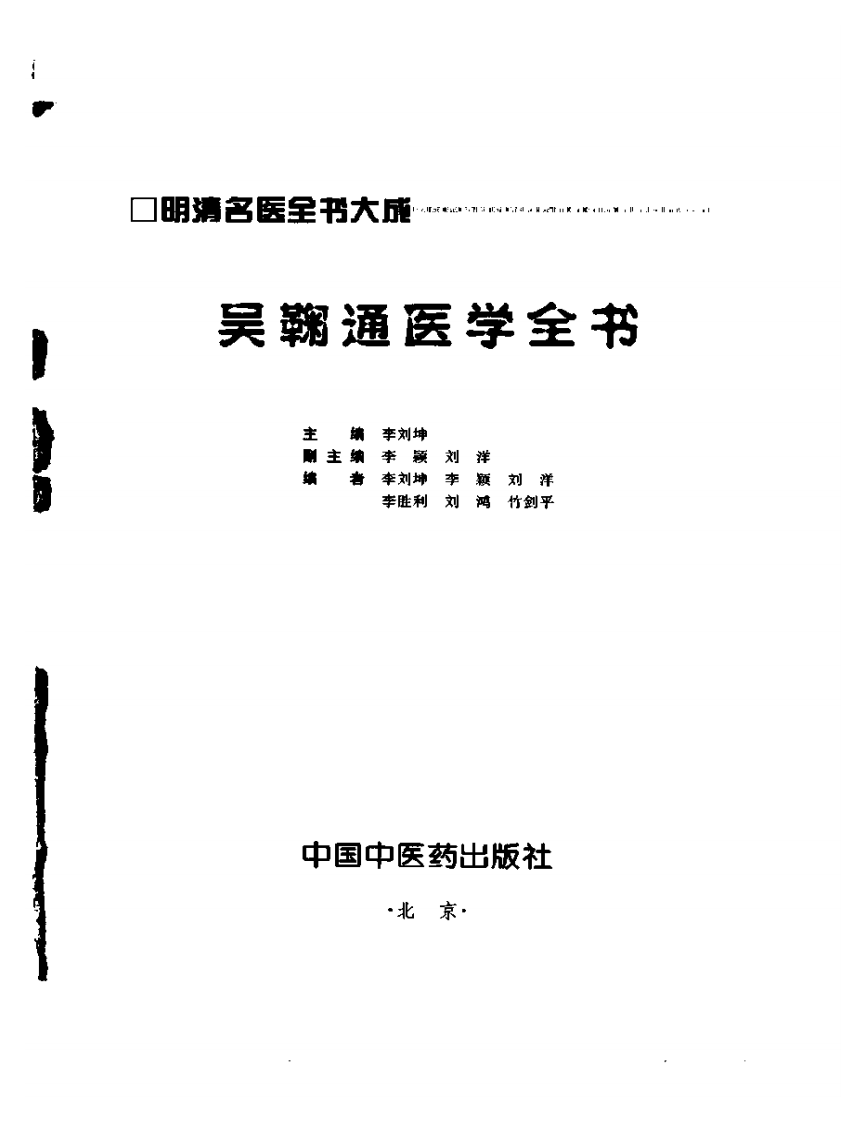 吴鞠通医学全书.pdf 第2页
