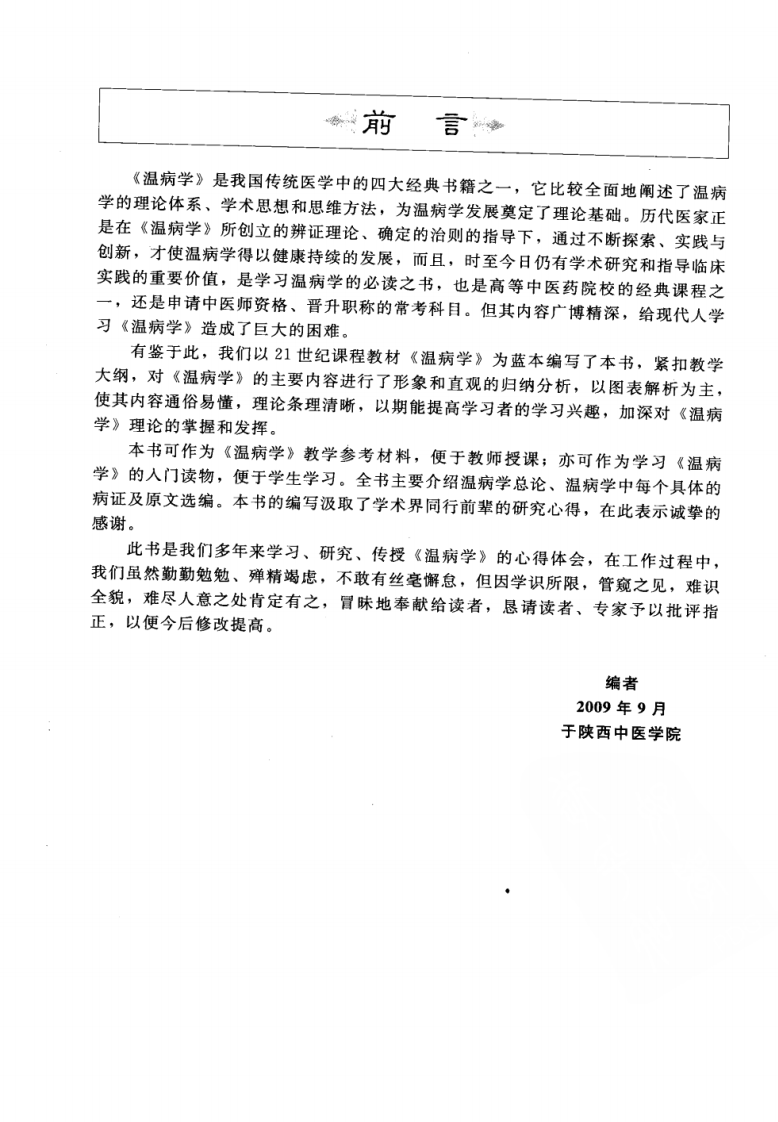 温病学笔记图解.pdf 第5页